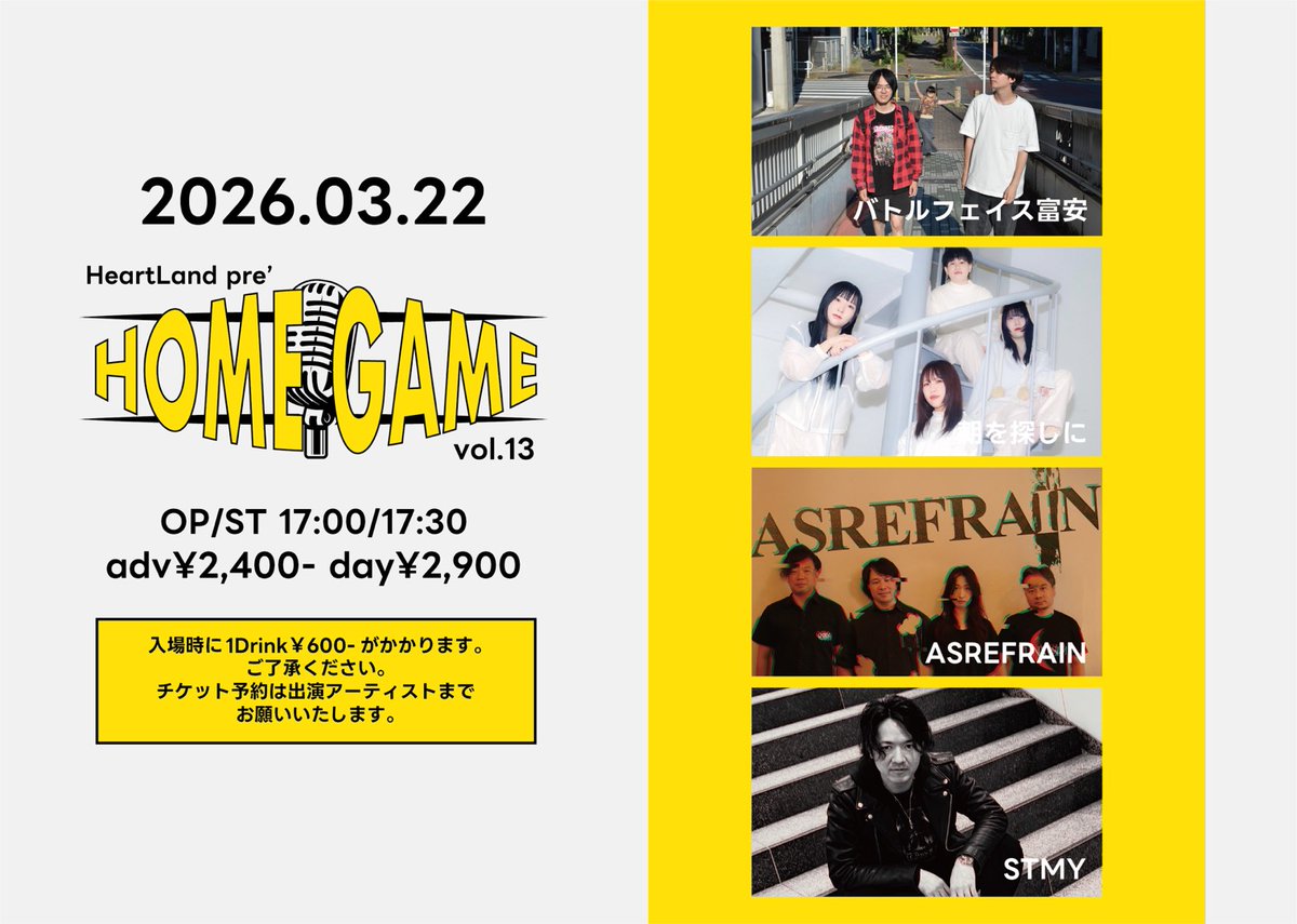 asrefrain's tweet photo. 2026.03.22 新栄ハートランド

「HOME GAME vol.13」
バトルフェイス冨安 / 朝を探しに / ASREFRAIN / STMY

OP / ST 17:00 / 17:30
adv ￥2,400- / day ￥2,900-
入場時1Drink￥600- https://t.co/QLK7HnZhkT