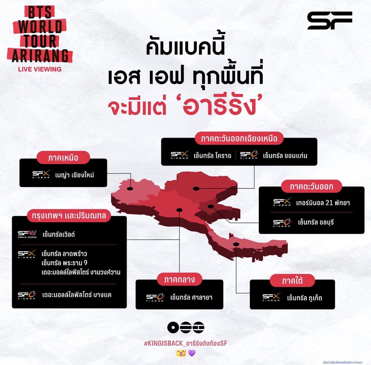 Arirang SF สำหรับคนที่ต้องการดูแต่ไม่เก็บของแถม SF เราจะมีสิทธิ์ตั๋วราคาประมาณ 400 บาท ยังไม่ได้เลือกสถานที่🙏🏻
