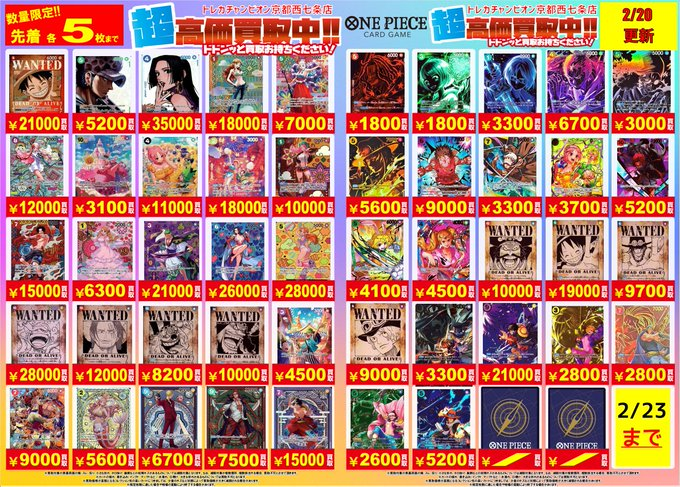 🐳🔥🐳🔥#ワンピースカードゲーム #高価買取 🐳🔥🐳🔥 担当『超』本気