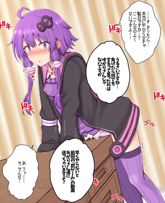 ゆかりさん罰ゲームでえっちな事させられろ 