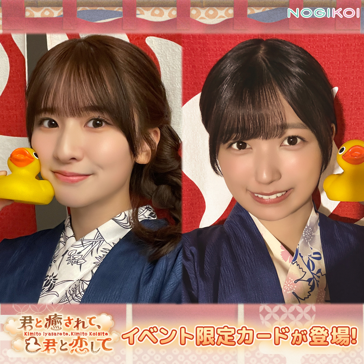━・━・━・━・━・❤️♨️ 君と癒されて、君と恋して イベント開催