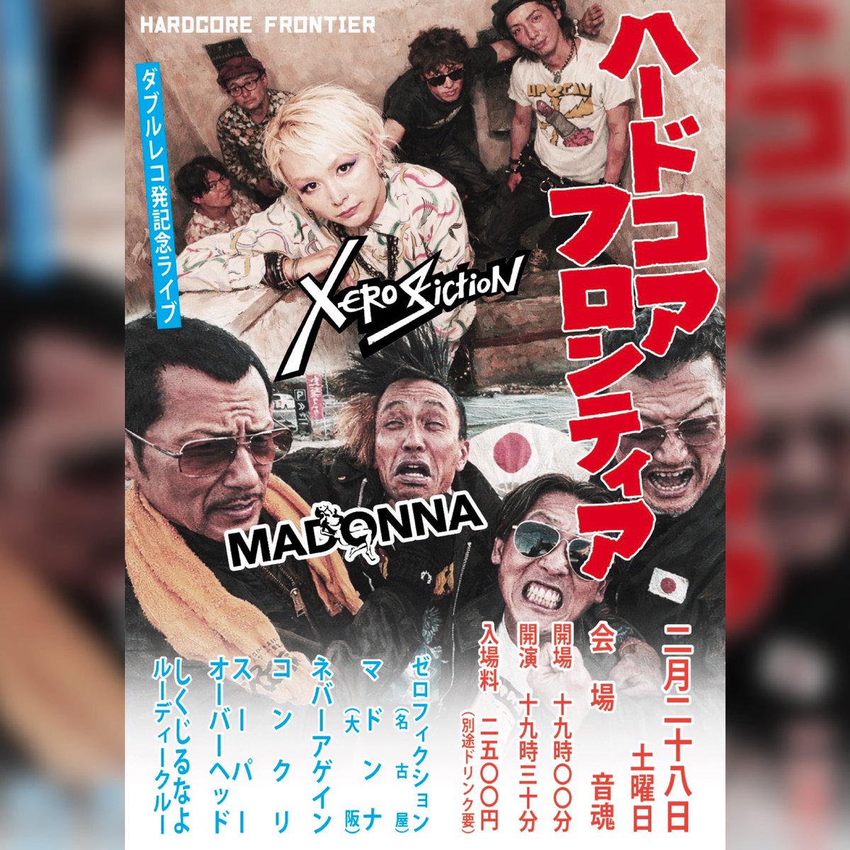 2026 爆裂Wレコ発ライブ連続開催！ 愛PUNK MADONNA × XERO FICTION 2月