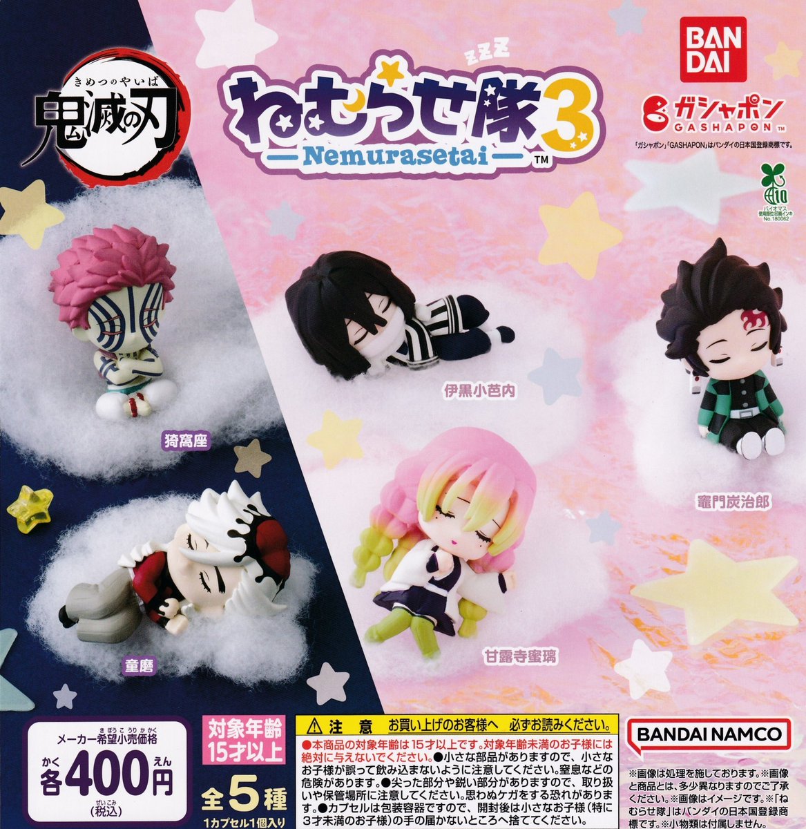 📣 2/23(月)完売のお知らせ 📣 ❌ 鬼滅の刃 ねむらせ隊3 ご好評につき