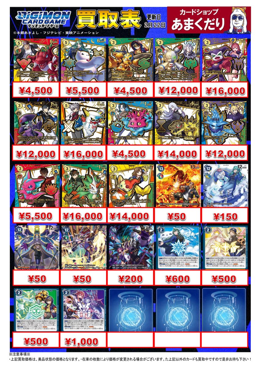 👾デジモンカード買取情報👾 最新弾「DAWN OF LIBERATOR」の買取表は