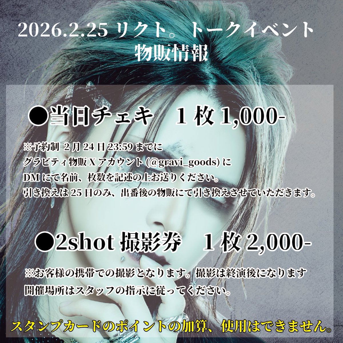 25日のトークイベントですが チェキ予約制で売るのでよろしくお願いし