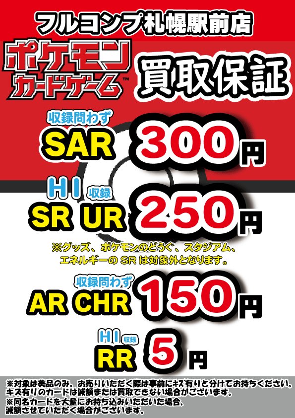 🔥😻🔥#ポケカ 買取保証情報🔥😻🔥 🔥SAR🔥 3⃣0⃣0⃣円（収録問わず