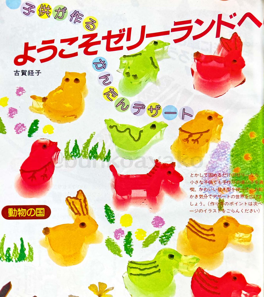 昭和58年の婦人雑誌に掲載されていたハウスゼリエースのレシピ付き広告