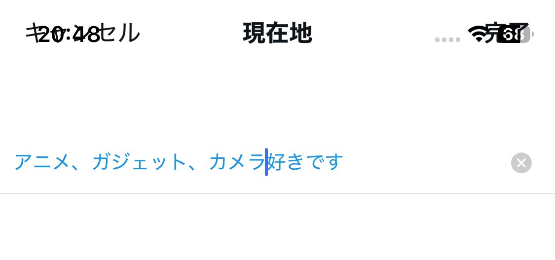 IOS26がゴミなのかTwitterがゴミなのかわからないけど完了とかと上の奴