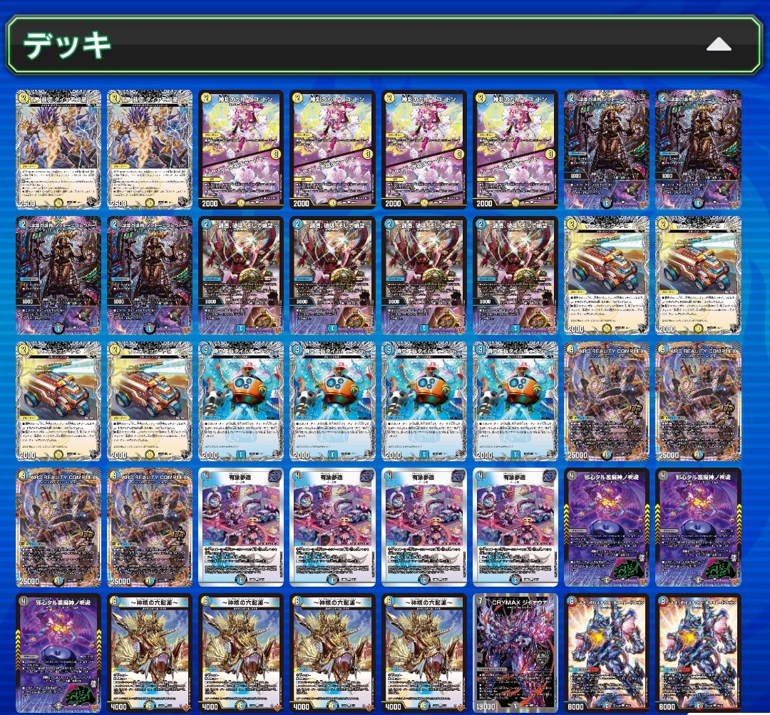 ドロマーARCCOMPLEXのデッキを考え直したら、こうなりました！ 一音