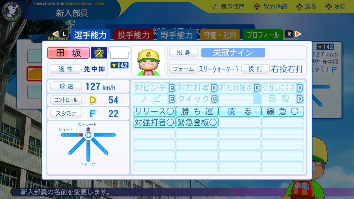 Another888888's tweet photo. #栄冠精神鍛錬
#栄冠ナイン
青特がすごい量の投手の子が入学してくれて神 https://t.co/HfvwHEfycu