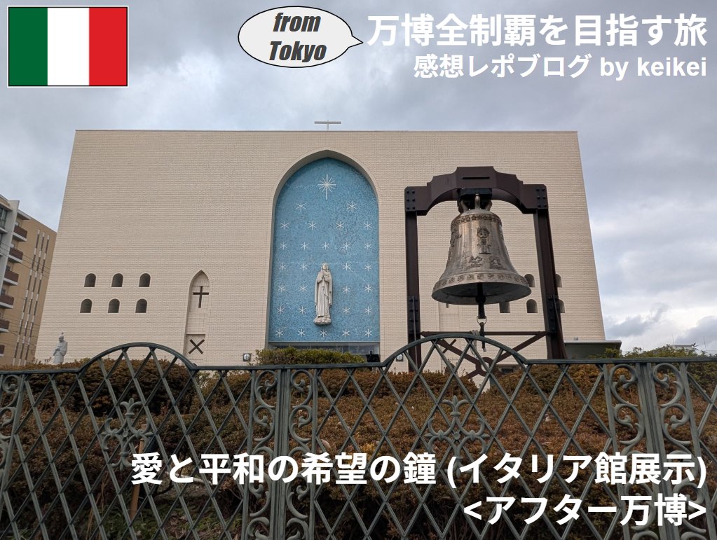 久しぶりに鐘の音色が聞けて嬉しい！ 現地では確認しづらいですが
