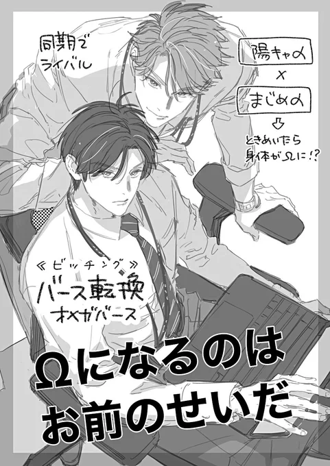 ╭━━━━━╮
 |   お知らせ |
╰━v━━━╯

『 Ωになるのはお前のせいだ 』

⊹⁺┈┈┈┈┈┈┈┈┈⁺⊹

2/27 シーモア先行配信
3/4  第一話試し読み 21時ごろ公開
3/5  発売・配信

⊹⁺┈┈┈┈┈┈┈┈┈⁺⊹

α同士・ケンカしつつも胸キュンラブ💘
バース転換オメガバースです

#商業BL 