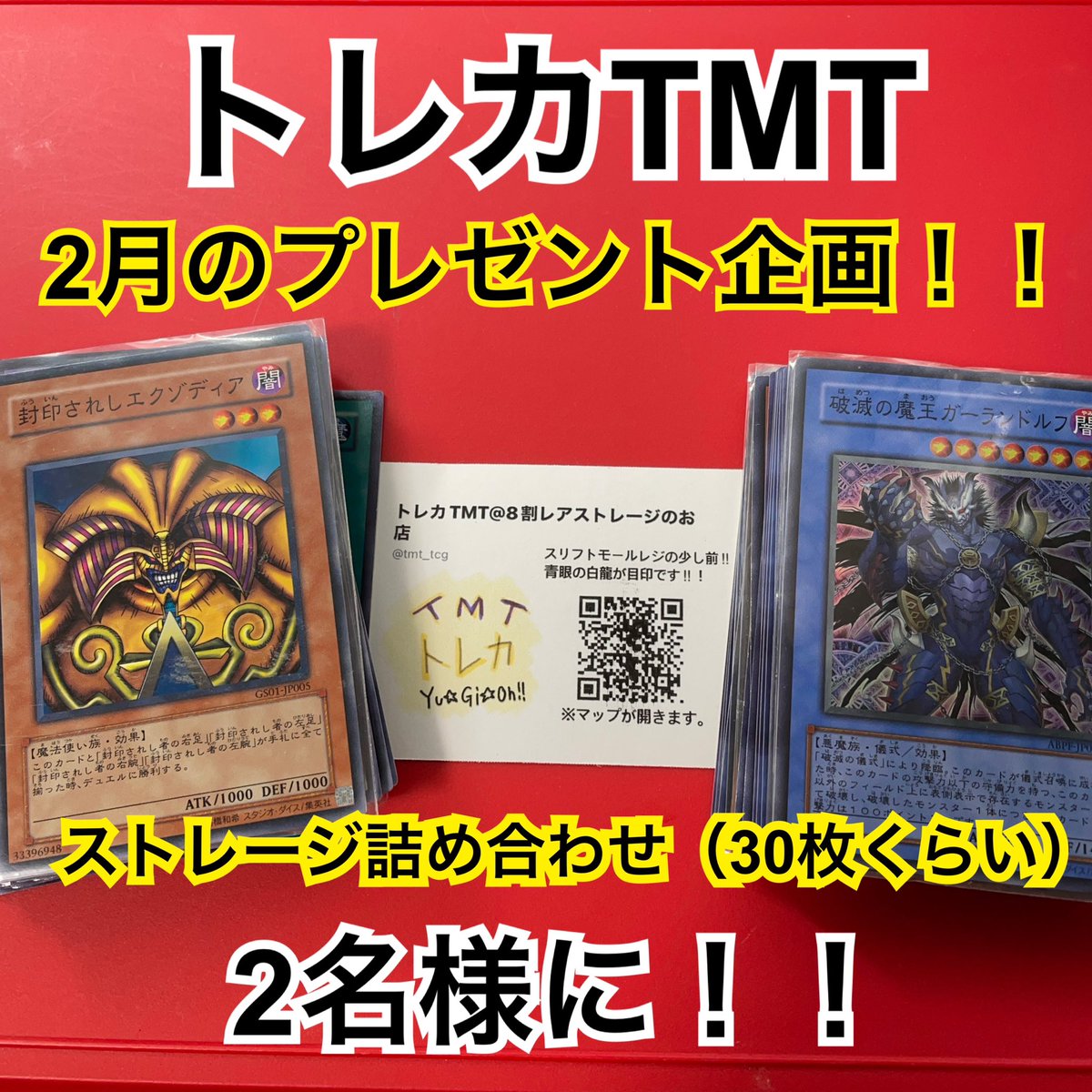 2月のプレゼント企画です！！ ランダムストレージ詰め合わせを2名様に