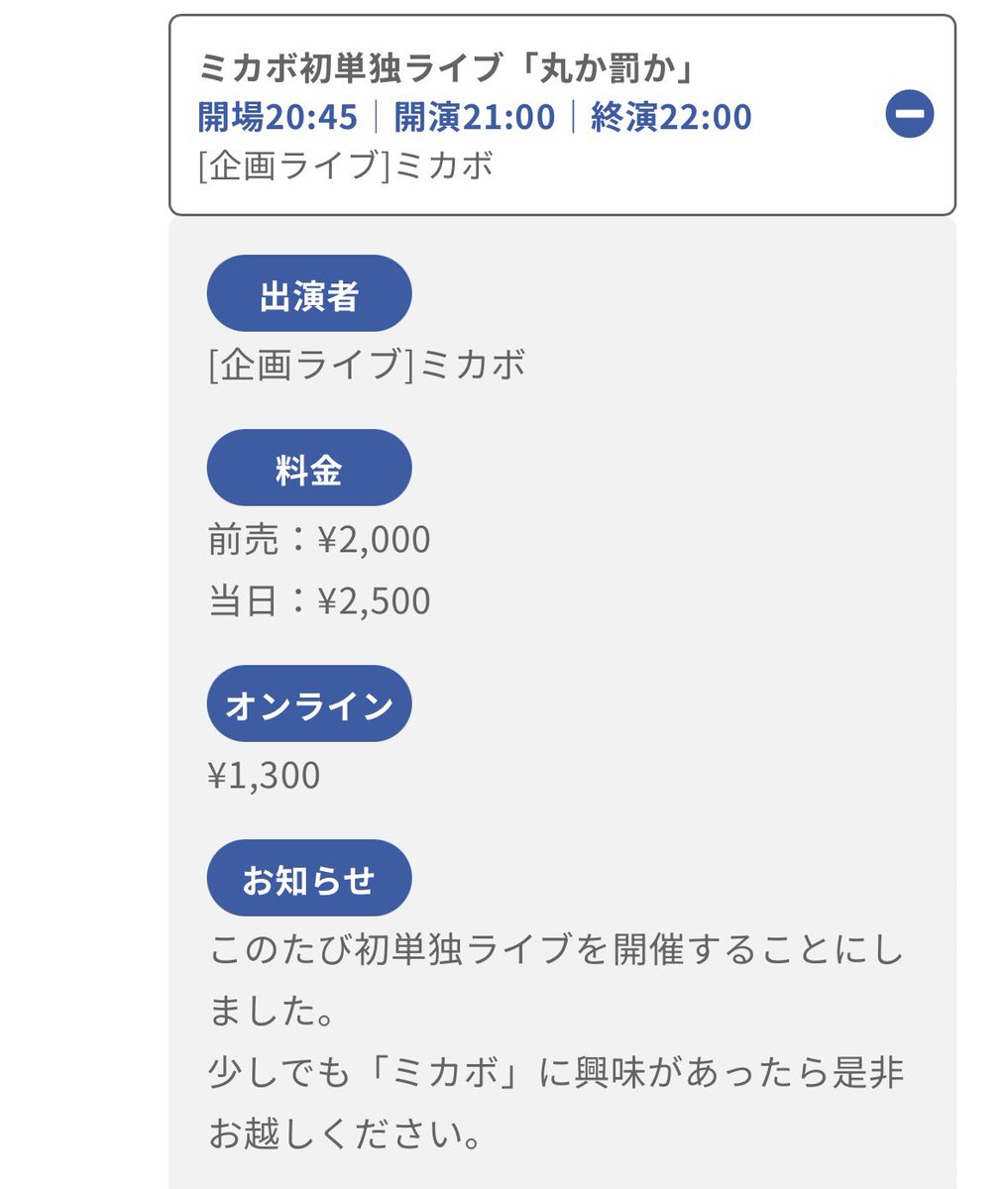 4/5にミカボさん初単独ライブあります✨️ 🎙🟢21:00〜 ミカボ初単独