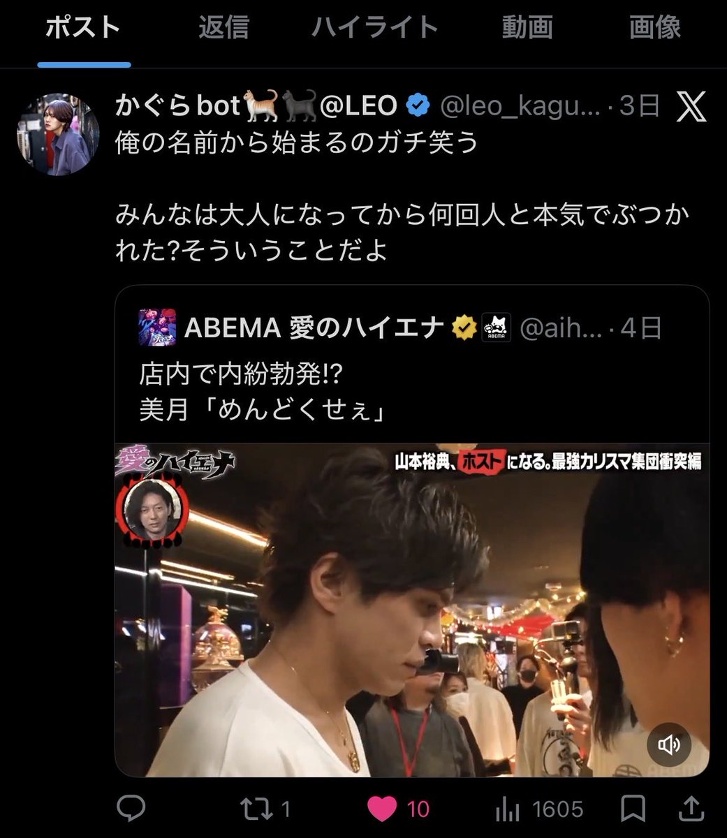 俳優の山本裕典とABEMA『愛のハイエナ』の人気企画で共演する歌舞伎町