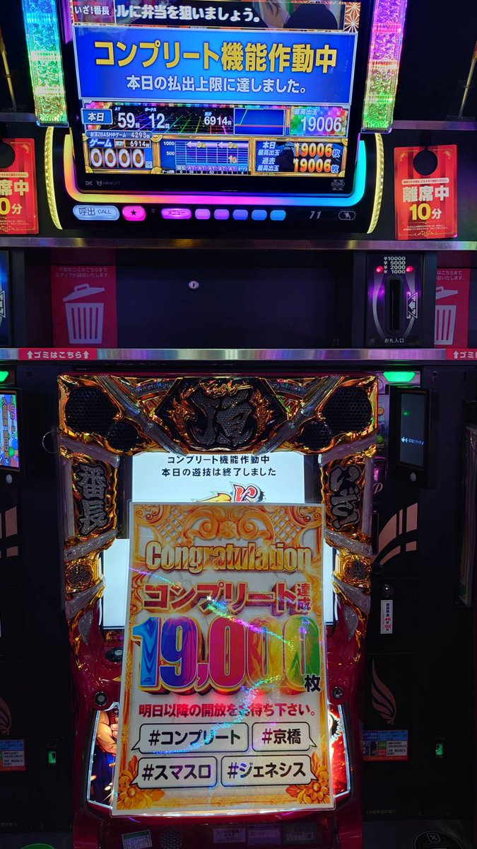 本日なんとなんと…!? 🔥コンプリート発動🔥 【19000枚】達成