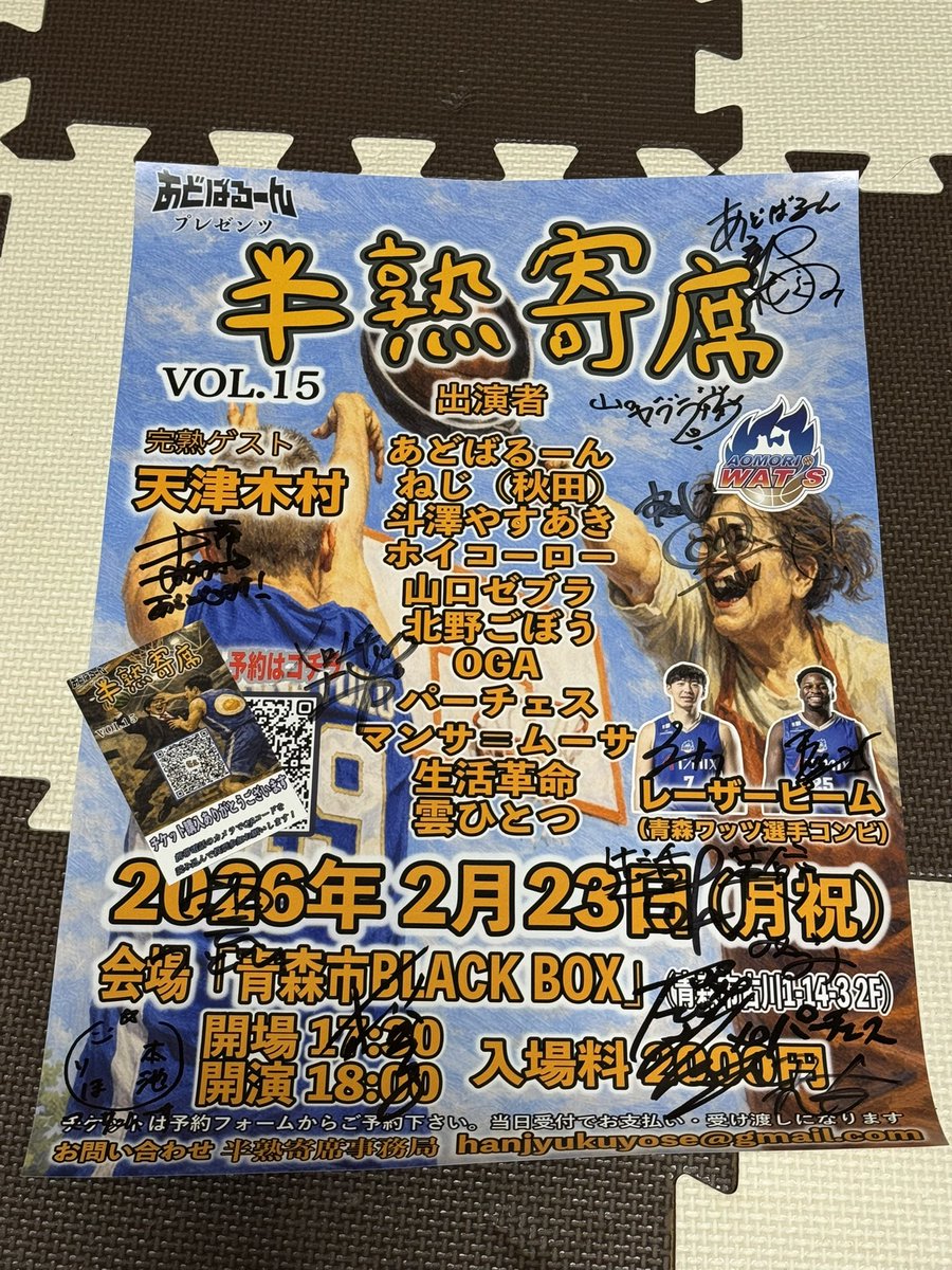 初•半熟寄席🍳 全員のサイン入りポスターもGet🏀 パーチェスのふじくじ