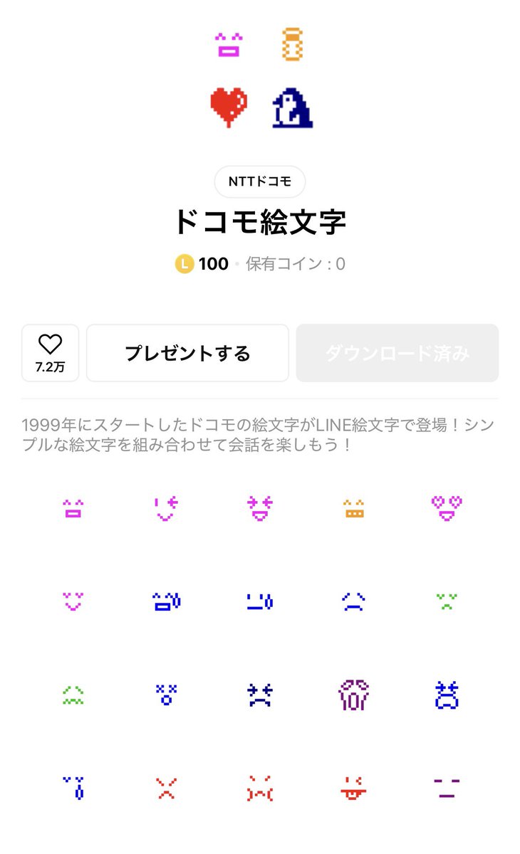 LINEでこの絵文字を使ってたら、7歳下の後輩に「それインベーダー