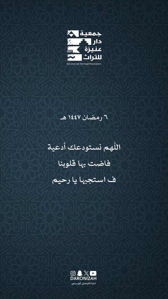 دار عنيزة للتراث الشعبي tweet media
