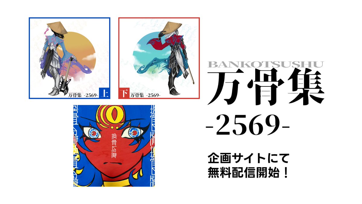 馬合の衆＠2/21,23夜19時お披露目会・2/22驫集会 tweet media