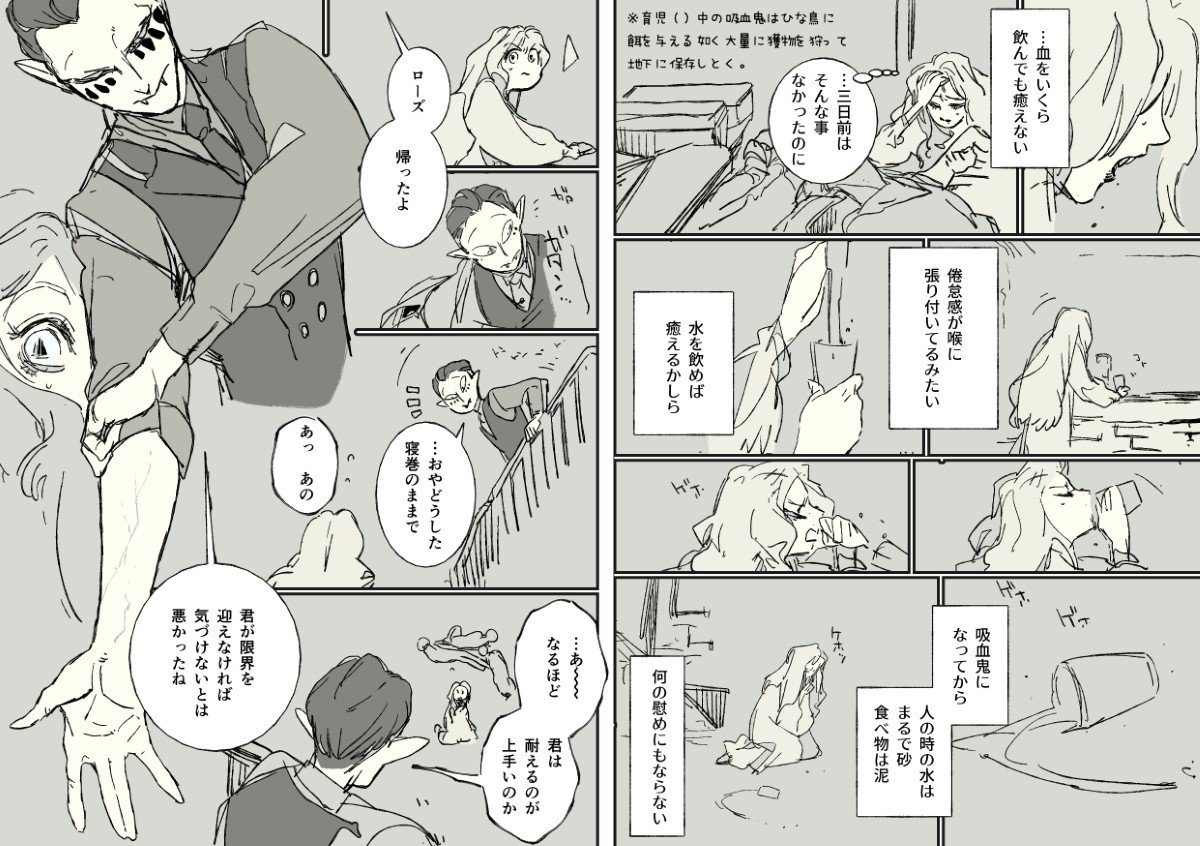 同族の肉は食えたものじゃない(らしい)ので共食いは無いんだ、眷属にした主人の血は眷属にとって飢えを癒すご褒美みたいな効果はあるけど。

吸血鬼の育児()
また描きなおしたいな、この頃のまだ纏まって無くて描き散らかしてるから。
 #ノスフェラトゥさん 