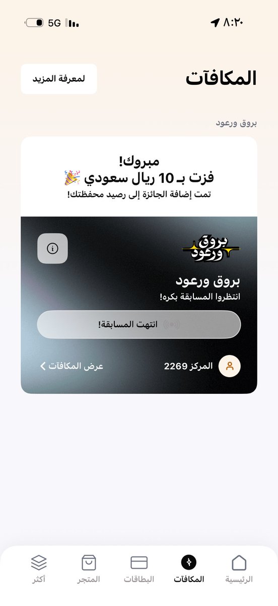 Shogya20's tweet photo. @barq  اول مره افوز ب مسابقة وفرحت اخر شي طلعت ١٠ ريال 😩😂😭!! https://t.co/9WMcqtWvmV