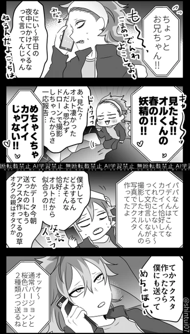 ガラIF次の日の夜の末っ子ガチ勢の家族の会話 