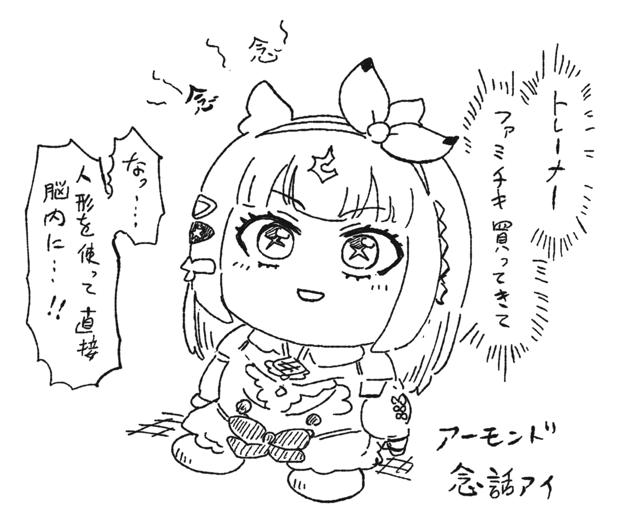授業中にお使いを頼むアイちゃん(本人不在 