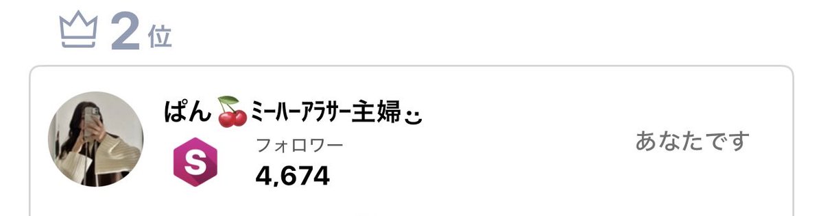 どうかな？と覗いてみたら...
またまた楽天room2位🥺🙏🍒
連休最終日は疲れすぎて休憩_(　_´ω`)_