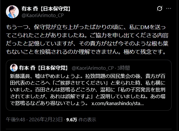 日本保守党・有本香 氏

論点がシリアスになると
「そういえば昔DM送ってきましたよね？」暴露を発動📩✨

え、そこ⁉️😅

今の話は“過去の好意度チェック”じゃなくて
「今回の件どうなんですか？」のはずでは…？

事実の説明ターンかと思ったら
いつの間にか“態度の変化クイズ”に早変わり🌀