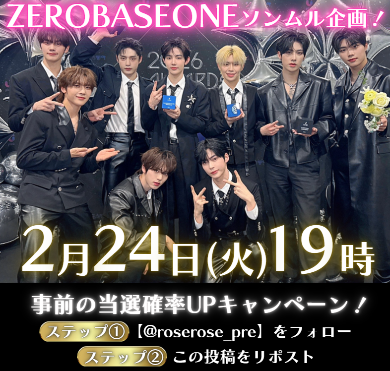 ロズ@ZEROBASEONEソンムル係 tweet media