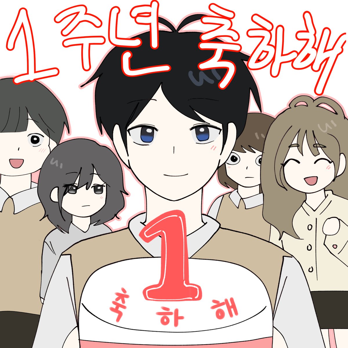 #드디어_1주년_44주년도_함께
축하합니당🥳🥳🥳🥳