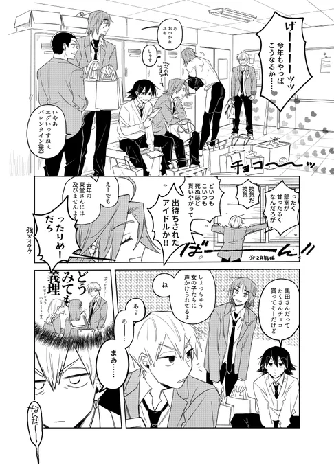 バレンタイーン箱学2年目ズ すべて捏造 