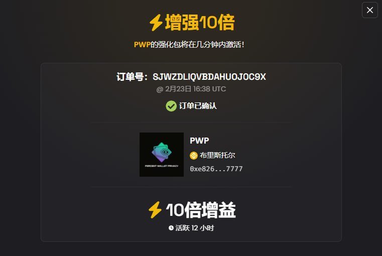 我们已经重新夺回 BSC Trending 第一名 🚀🔥
现在我们已经为 DexScreen 支付了 Boost，
让我们一起把 PWP 也推上 DexScreen 的 Trending 榜单！
继续冲刺 💪
一起让 PWP 再次成为焦点！ 🚀