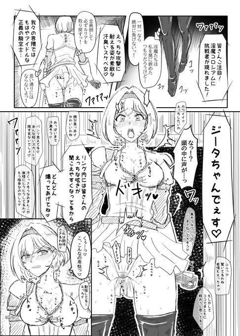 ルリアを人質に取られ淫魔コロシアムに出場する事になったジータは、まともに戦えば負けることはないと意気込む!
しかし闘技場の観客による性的な野次で言葉責めをされ焦ってしまい完全に後手に回ってしまう。
相手の入場すらまだなのに汗臭い身体を火照らされたジータに勝ち目など最初からなかった。 