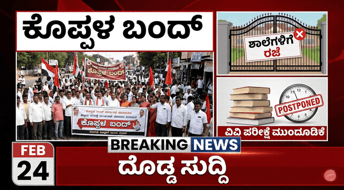 ITSCK47's tweet photo. ನಾಳೆ ಕೊಪ್ಪಳ ಬಂದ್ ಗೆ ಎಲ್ಲರೂ ಸಹಕಾರ ಕೊಡಿ. 

 #SaveKoppal #SaveKoppala https://t.co/IvP3v1S5E1