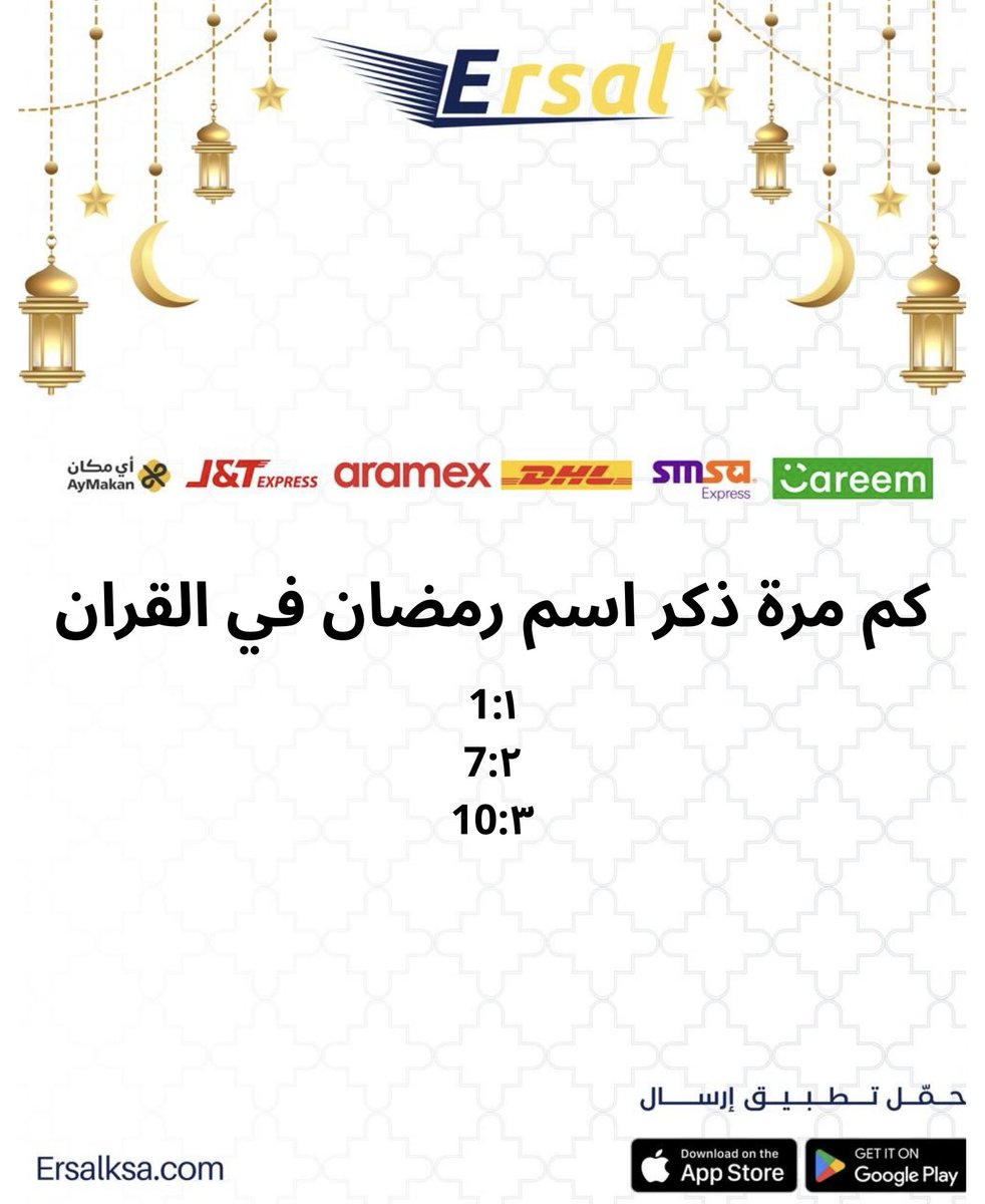 جاوب على السؤال
تابع حساب ارسال 
منشن صديق
وفالك الفوز
#مسابقات_رمضان
#مسابقات_ارسال