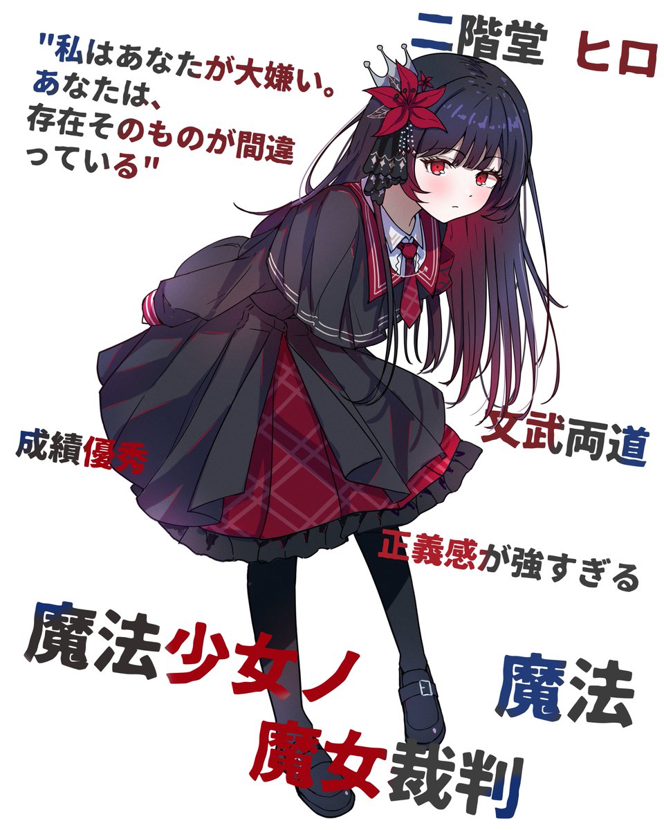 二階堂 ヒロ #まのさば二次創作
