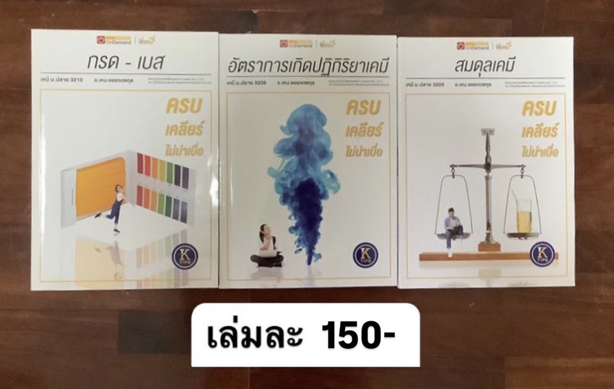bbabybook's tweet photo. เคมี ondemand👩‍🔬เล่มละ 150฿ เท่านั้น ซื้อเหมารวม 450฿ ส่งฟรีค่า

#ขายหนังสือ #ขายหนังสือมือสอง #หนังสือเตรียมสอบ #หนังสือเตรียมสอบมือสอง #หนังสือเตรียมสอบเข้ามหาลัย #tcas #alevel #alevel68 #alevel69 #dek67 #dek68 #dek69 #dek70 #dek71 #dek72 #อยากเป็นหมอ https://t.co/8WJ97n2fYA