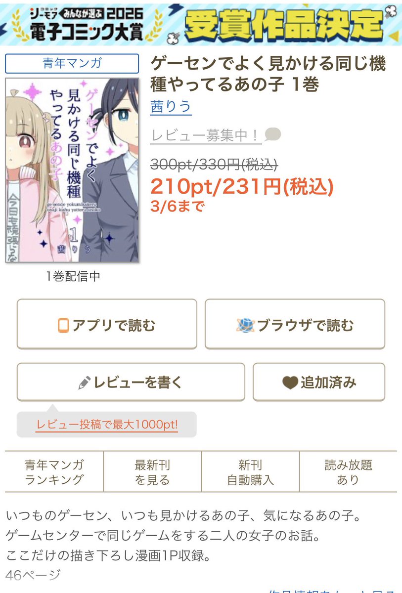 買い忘れてたから今買った(´∀｀)