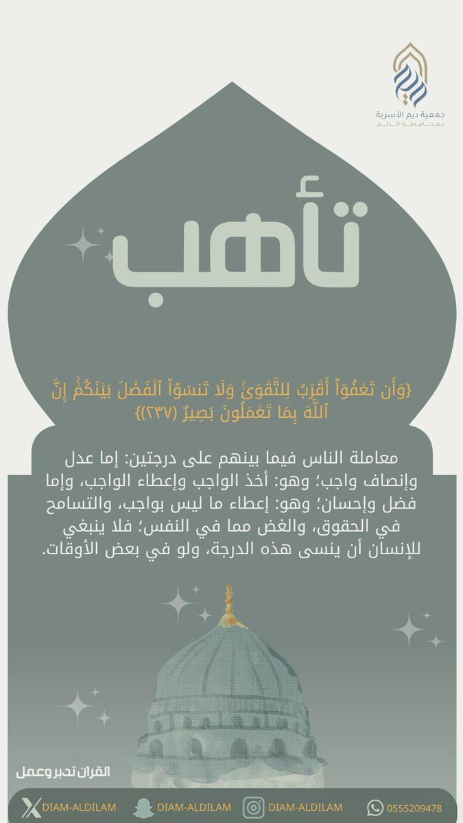 القرآن تدبر وعمل|
#تأهب