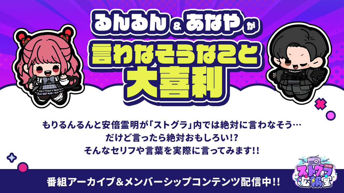 TOKYO FM「ストグラ広報室」 (@STGR_TFM) / Posts / X