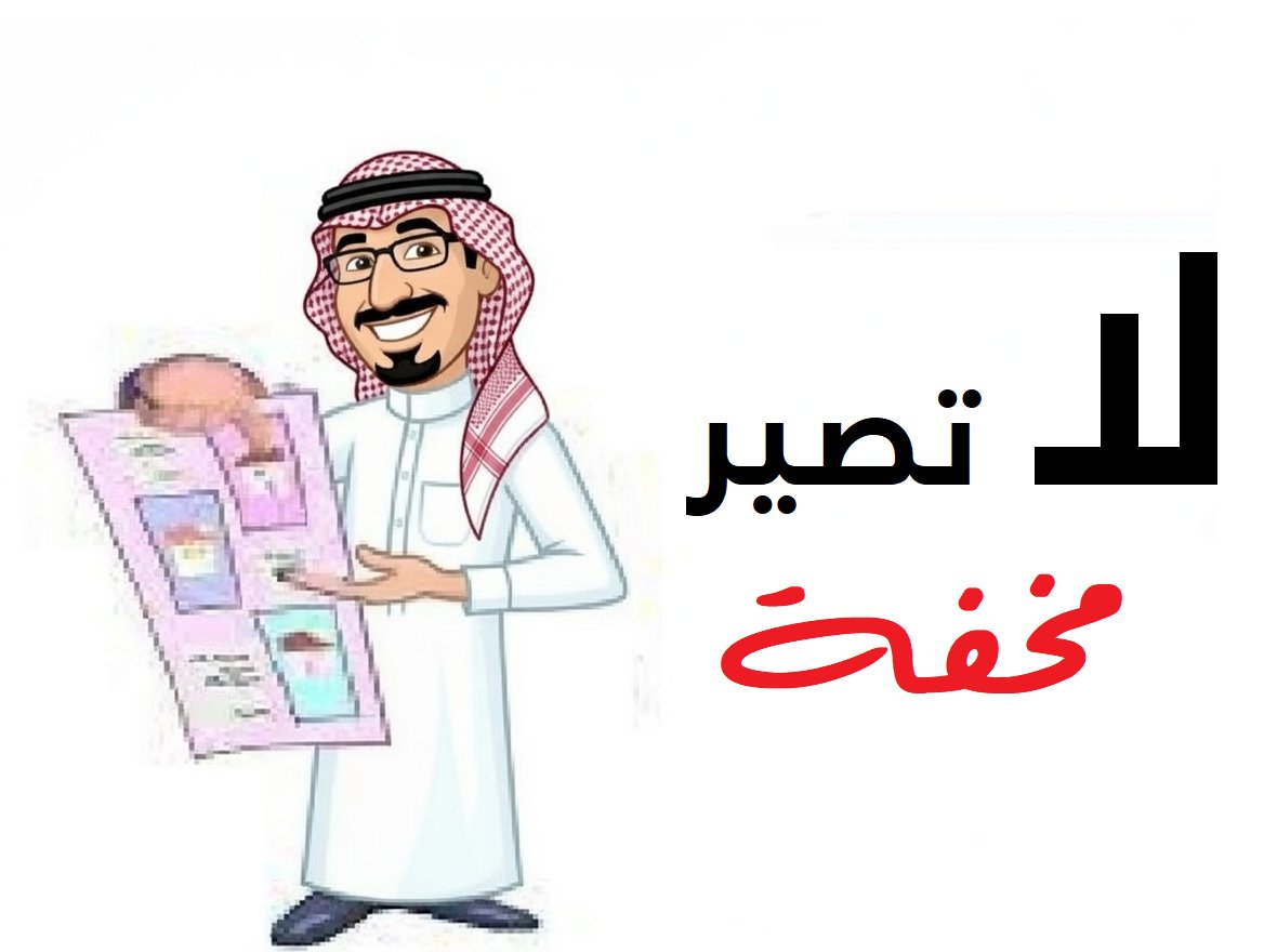 لا تكونوا مخفة ساذجين
عندما يكتب شخصٌ منشورًا سخيفًا أو مسيئًا للوطن أو القيادة، ويرد عليه العشرات وربما المئات.
هذه الردود – مهما كانت نواياها – تجعل منشوره في صدارة خوارزميات وسائل التواصل.
بذلك، أنتم لا تدحضون كلامه، بل تساهمون في نشره وإعطائه أهمية لا يستحقها.
الحل بسيط: خذ