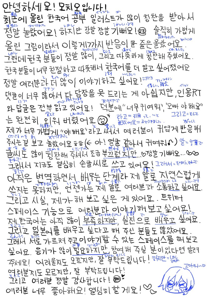 저를 응원해 주시는 한국 여러분께‼️🥹💖