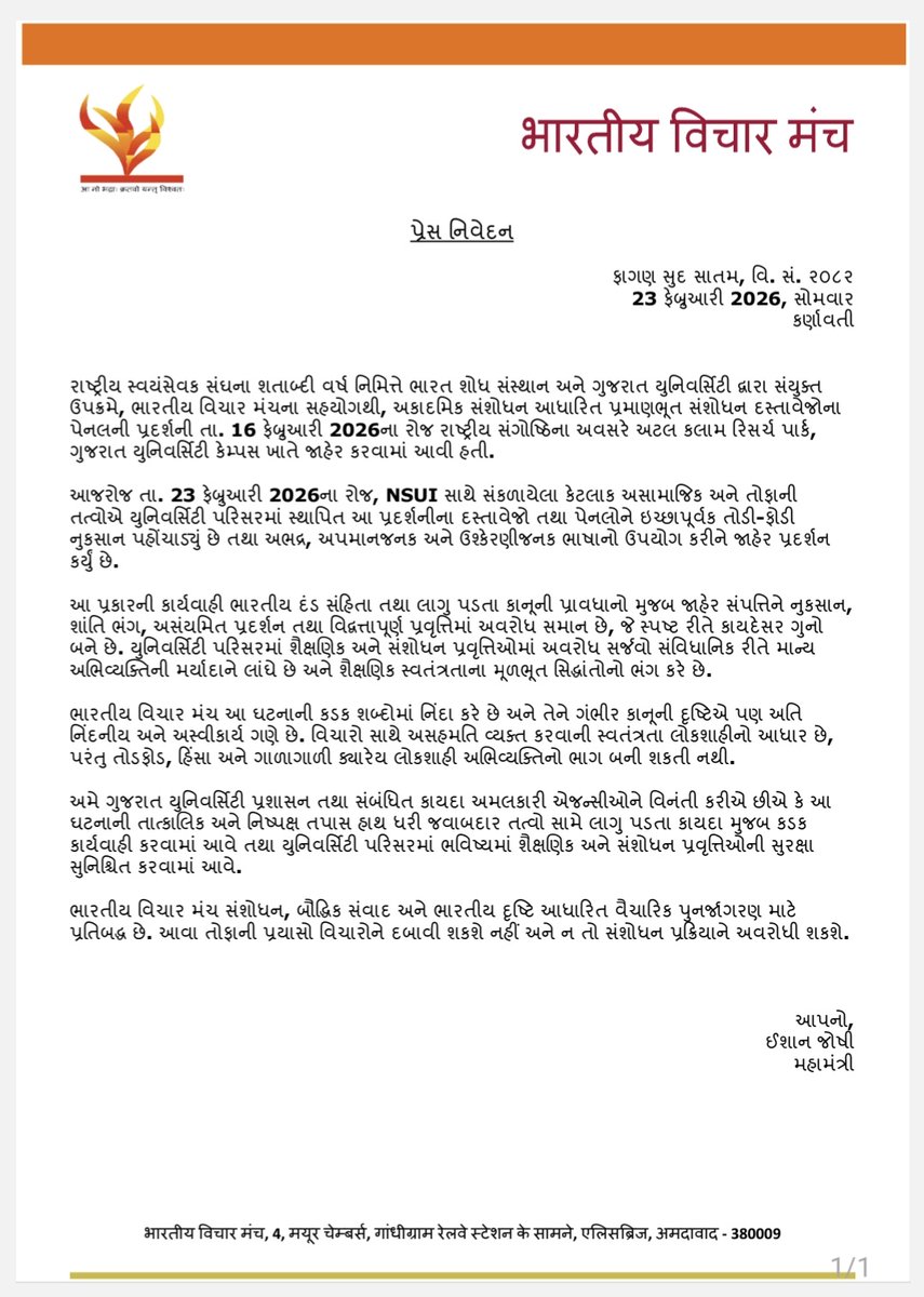 Bharatiya Vichar Manch tweet media