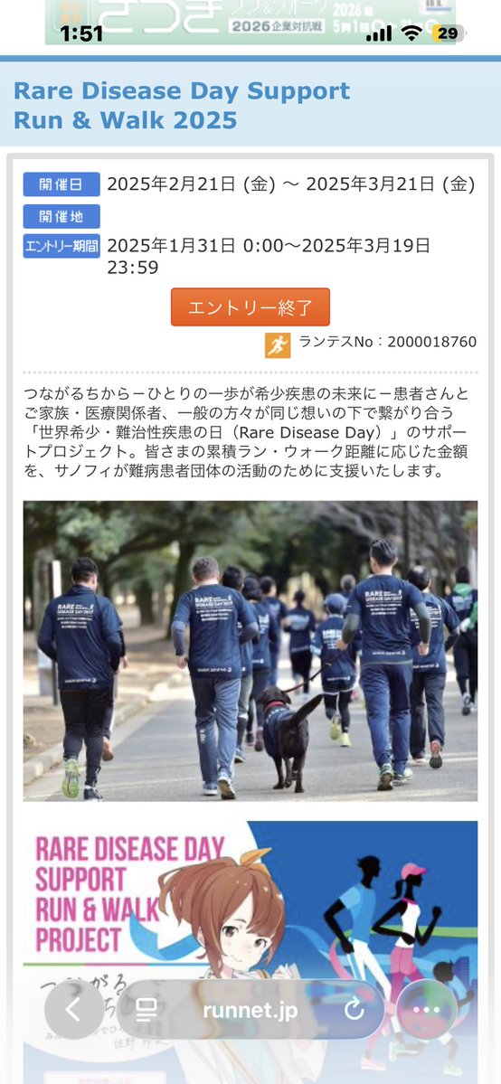 Rare Disease Day Support Run & Walk 2026は今年も開催されるでしょ