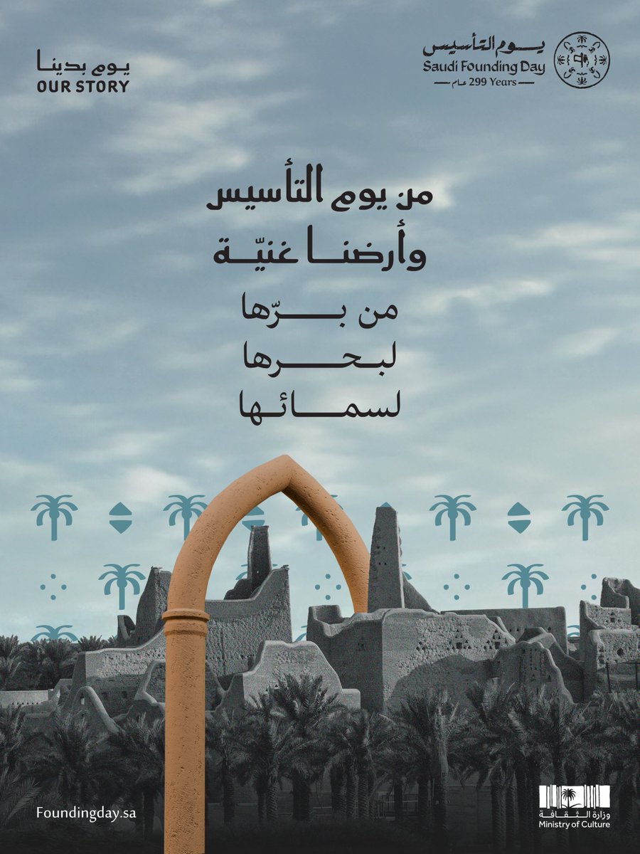 يوم التأسيس tweet media