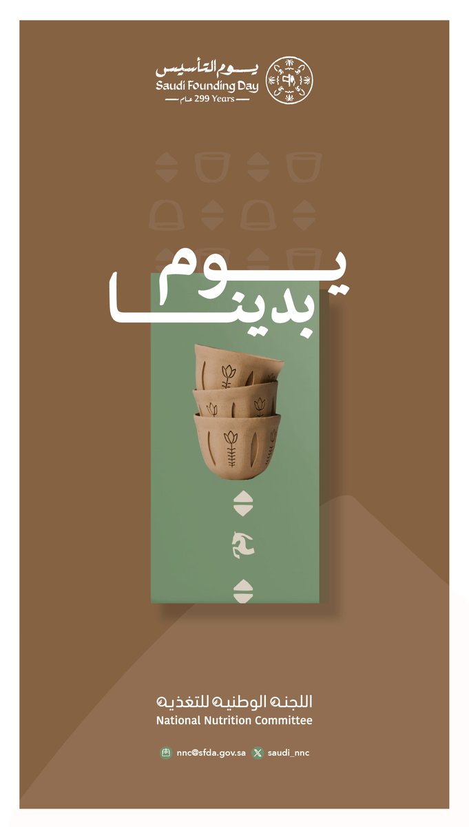 اللجنة الوطنية للتغذية tweet media