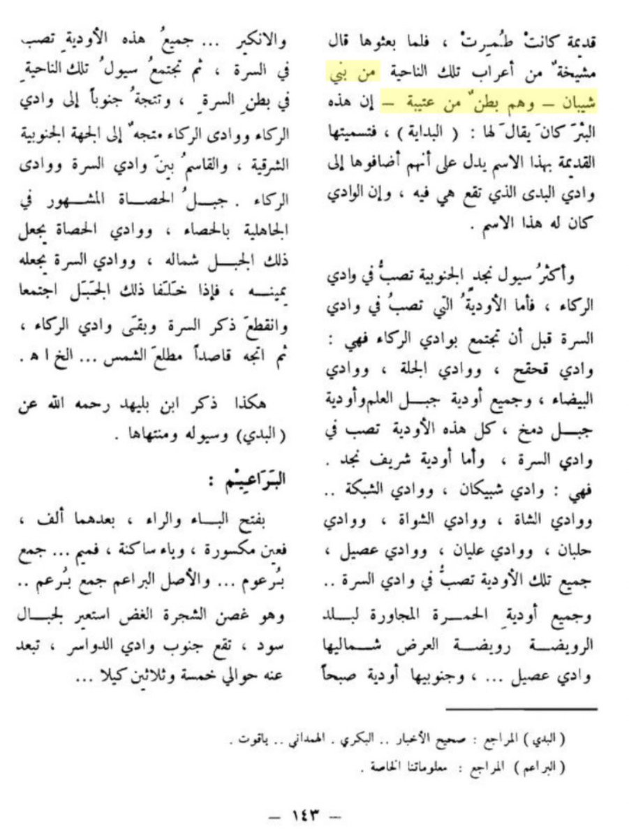 منبر الشيابين ( قبيلة عتيبة الهوزانية ) tweet media