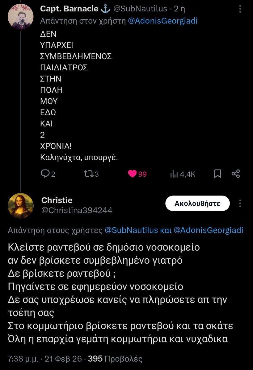 Γράφει ο Άδωνις Γεωργιάδης την παπάτζα του για να γραφτείς στον προσωπικό παιδίατρο. Του απαντά χρήστης πως δεν υπάρχει συμβεβλημένος στον νομο εδώ και 2 χρόνια και βγαίνει το μουρόχαβλο της ομάδας αλητείας και του γράφει να κλείσει ραντεβού σε νοσοκομείο. Το ηλίθιοι είναι λίγο.